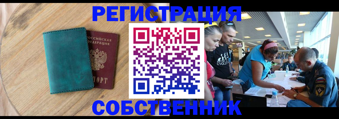 миграционный учет в Астрахани