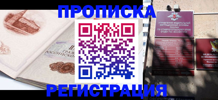 прописка в квартире в Астрахани