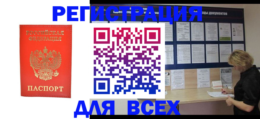 временная регистрация в Астрахани