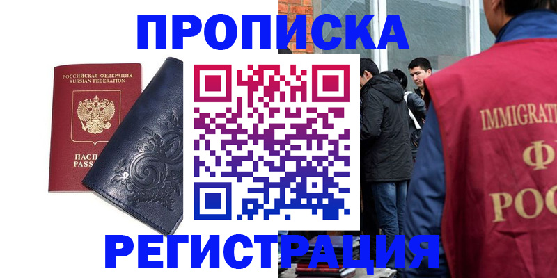 прописка ребенка в Астрахани