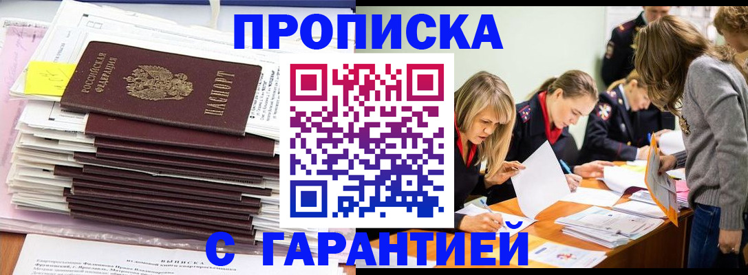 временная регистрация законно в Астрахани