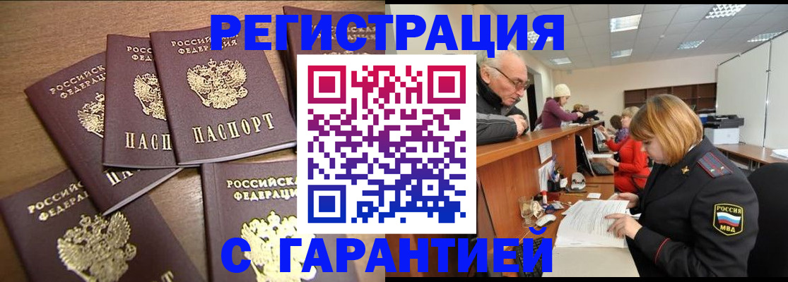 временная регистрация гарантия в Астрахани