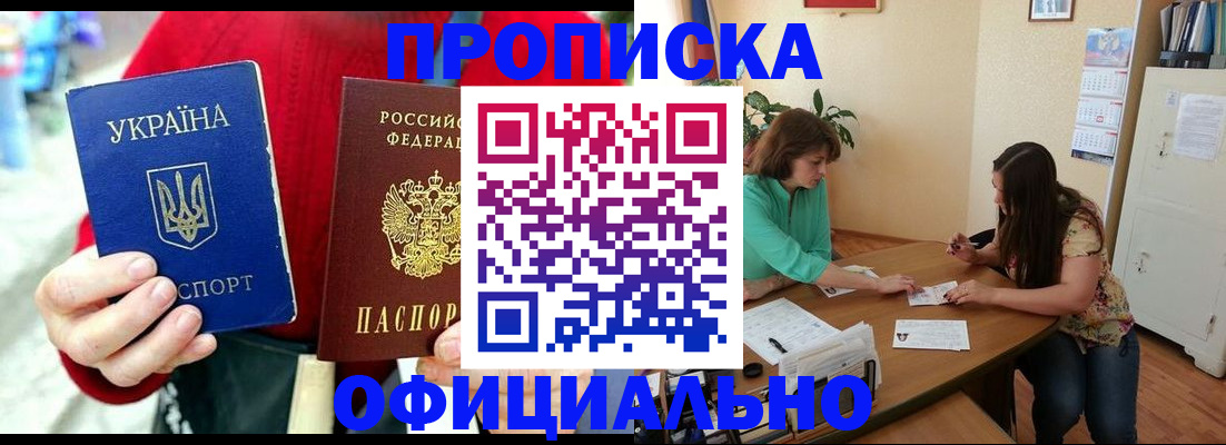 временная прописка в Астрахани