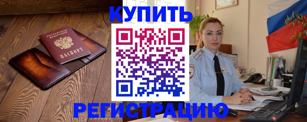 прописка в квартире в Астрахани